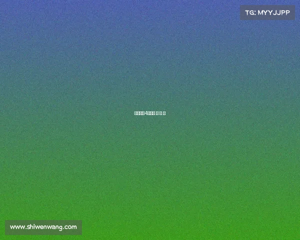 电子竞技4金—电 子 竞 技